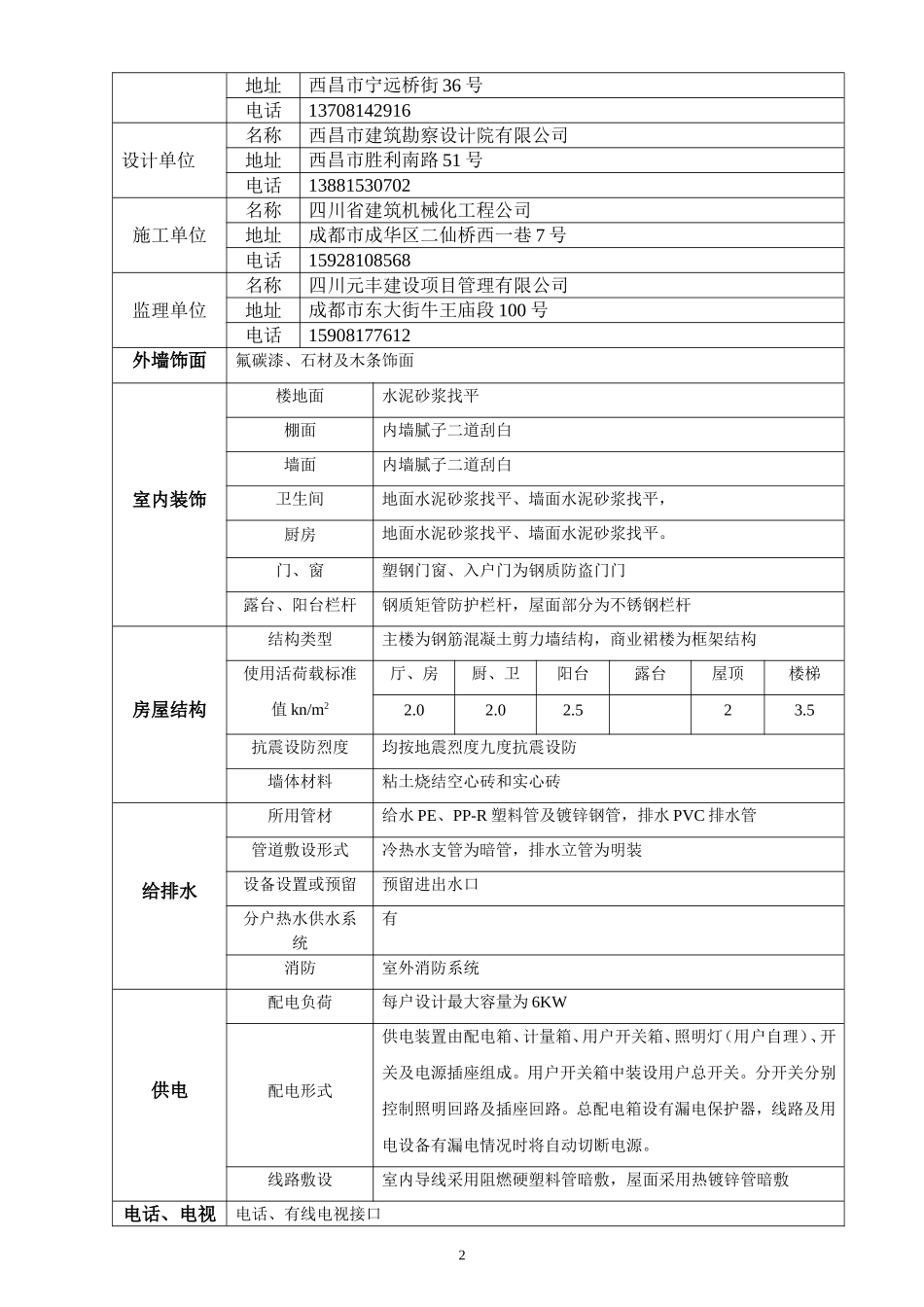 住宅使用说明书(范本)_第2页
