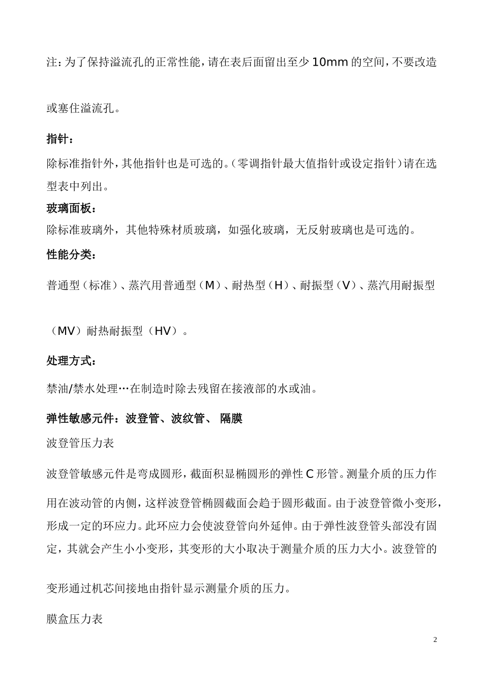自动化仪表安装基础知识(扫盲读物)_第2页