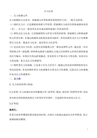 自动化仪表安装基础知识(扫盲读物)