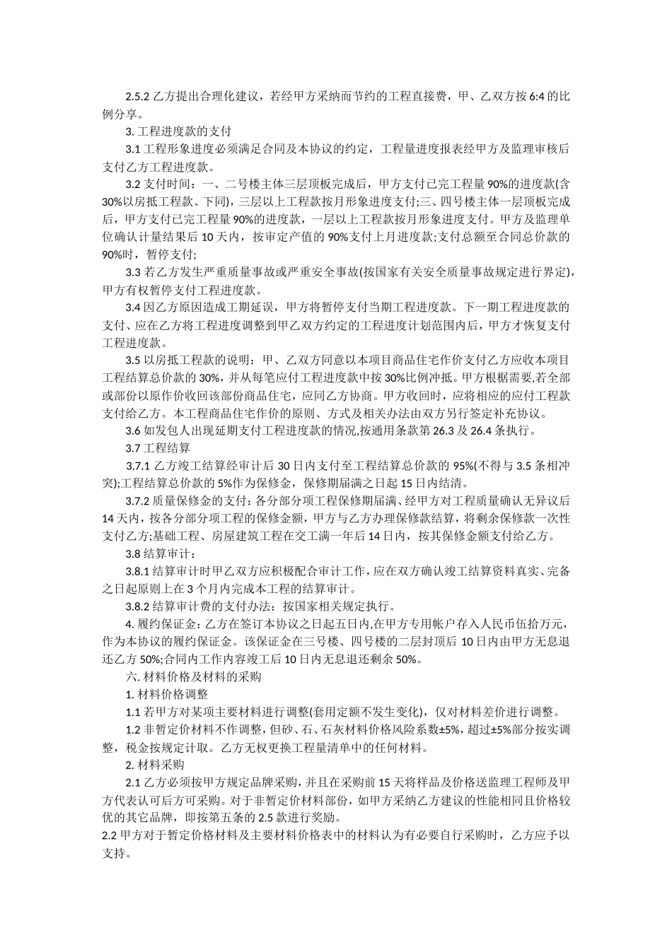 最新的建筑工程施工合同范本及补充协议格式_第3页
