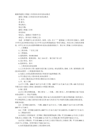 最新的建筑工程施工合同范本及补充协议格式