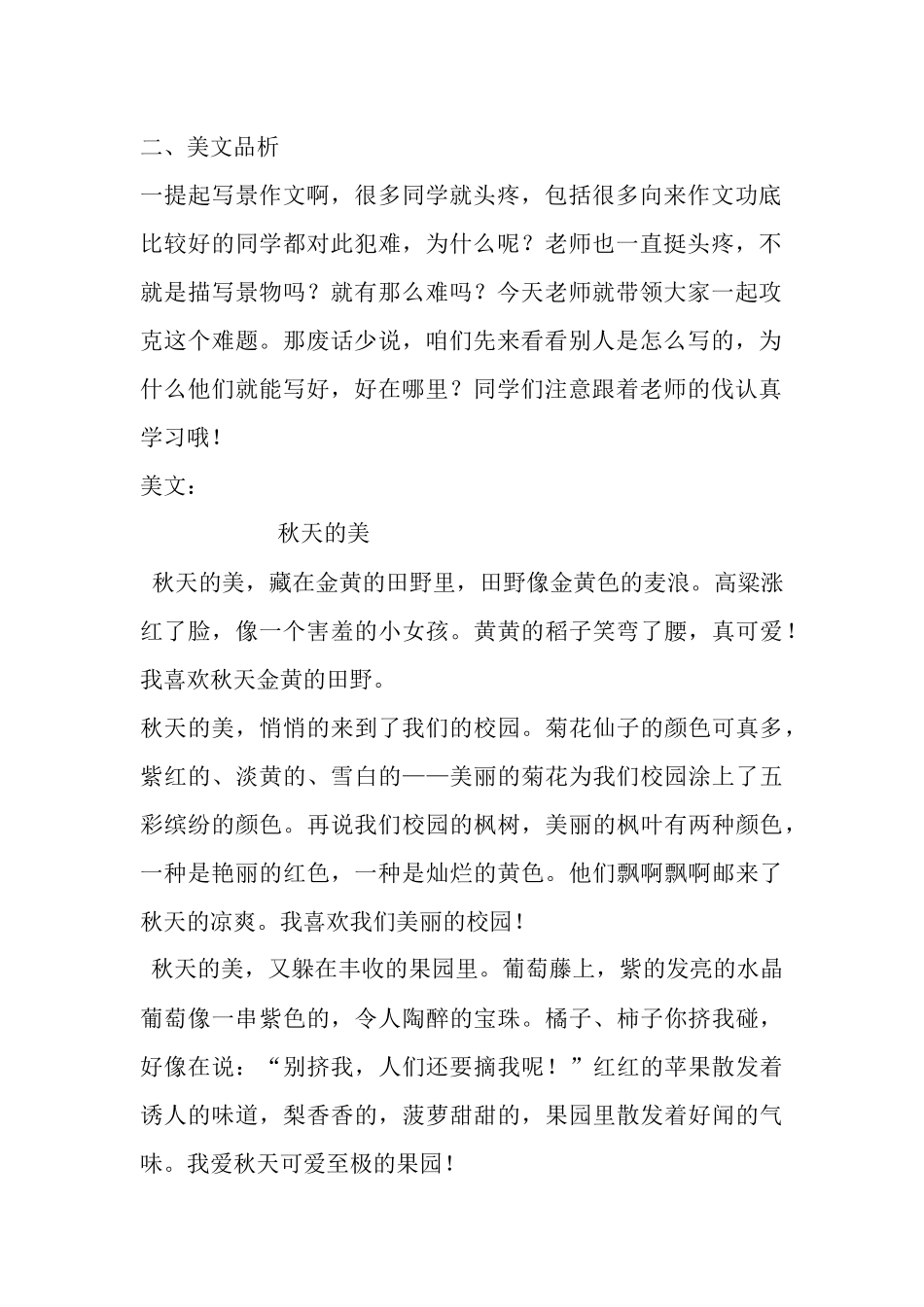 写景作文教学设计_第2页