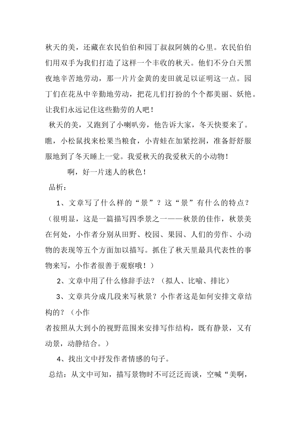 写景作文教学设计_第3页