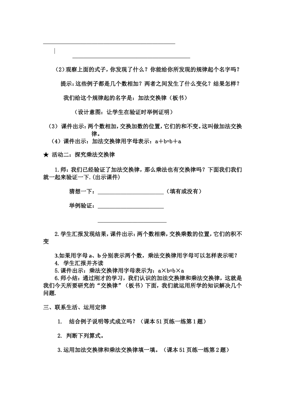 最新《加法交换律和乘法交换律》教学设计--_第2页