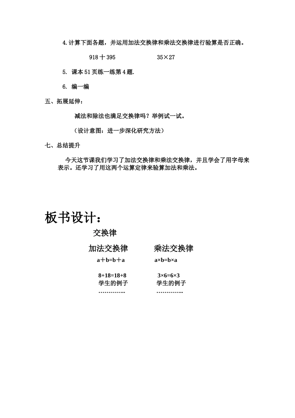 最新《加法交换律和乘法交换律》教学设计--_第3页