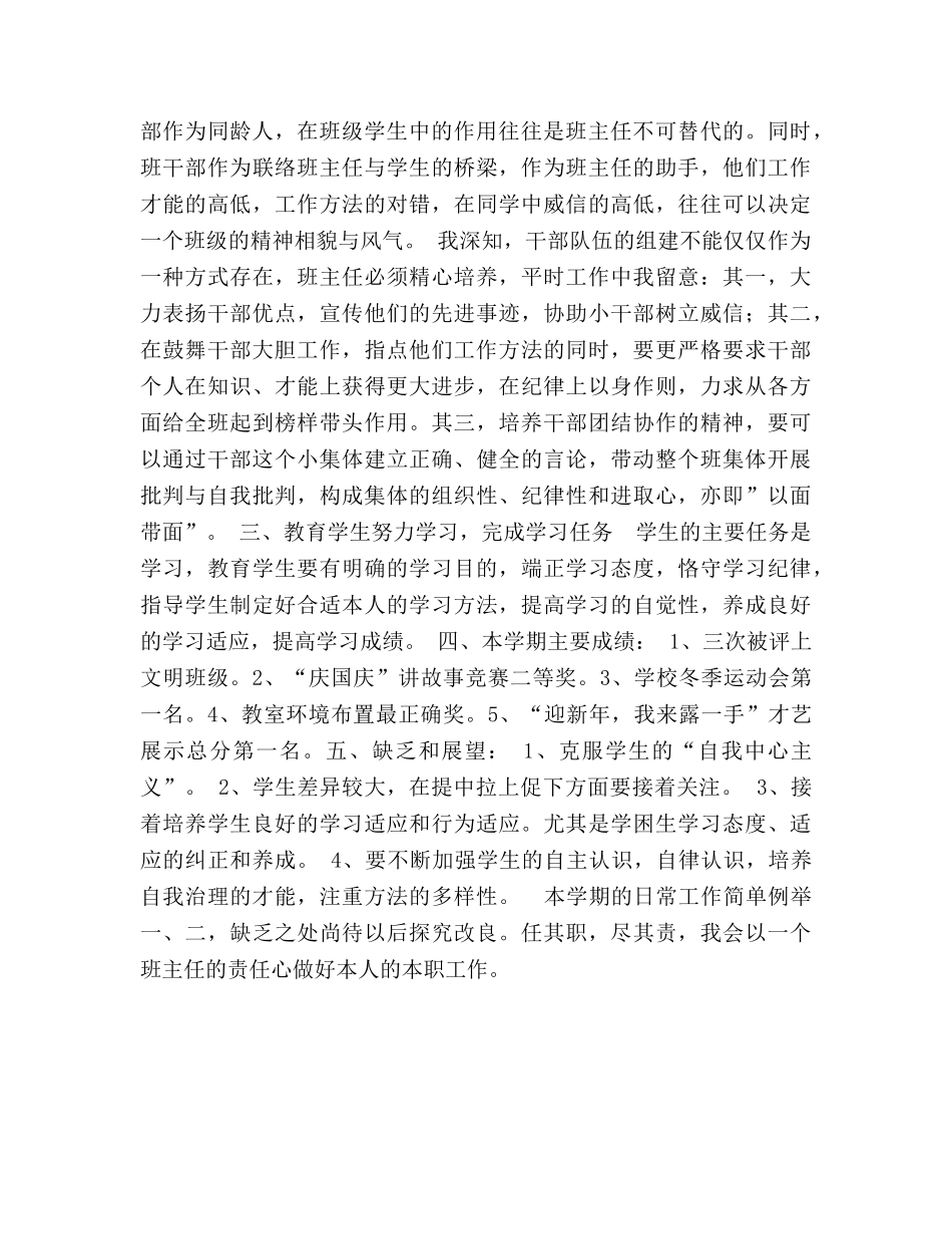 凝造家的温馨，发挥家的力量——班主任工作总（通用） _第2页