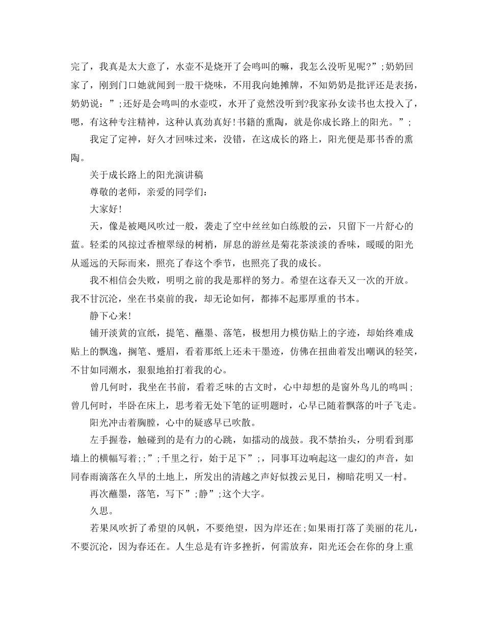 关于成长路上的阳光演讲稿 _第2页