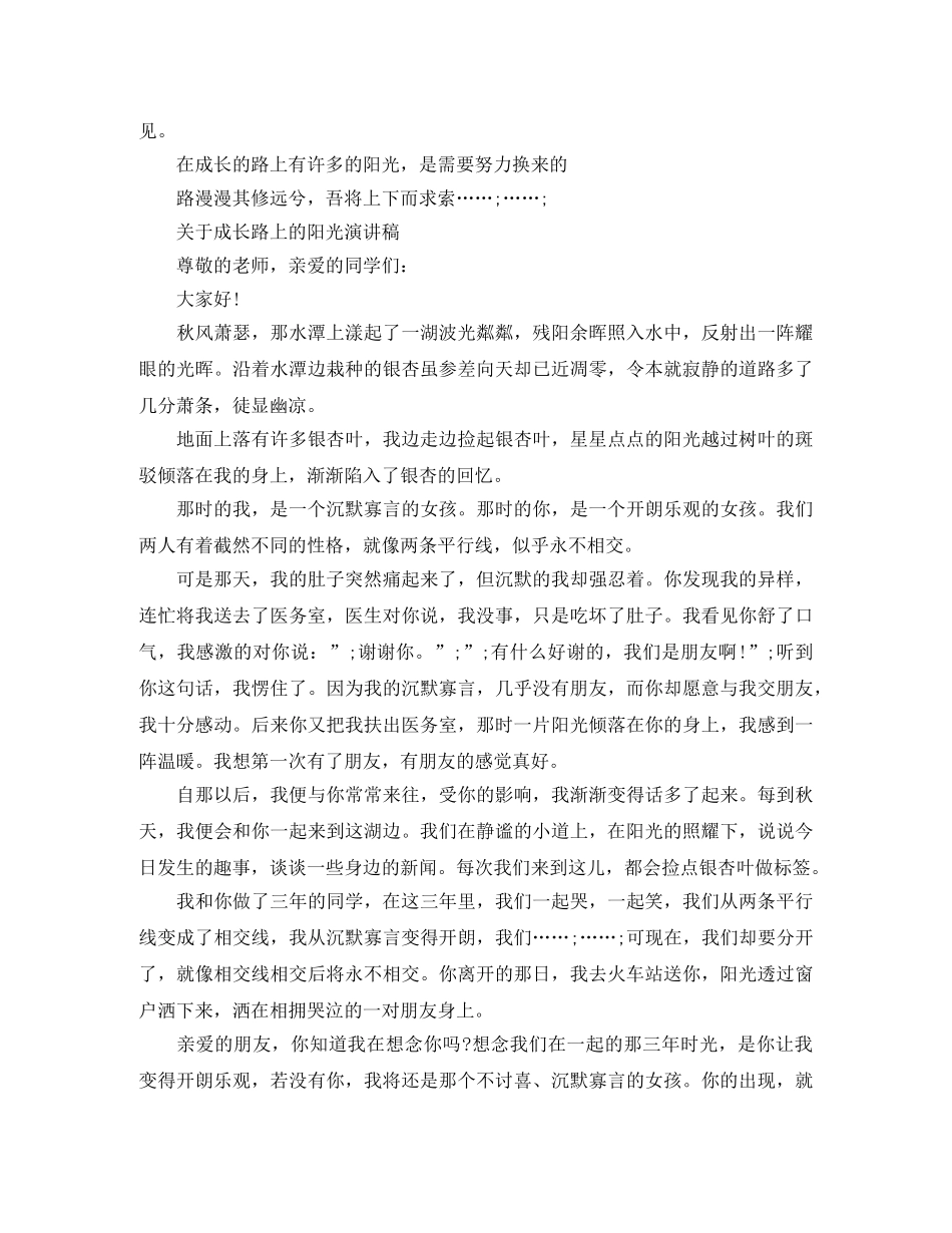 关于成长路上的阳光演讲稿 _第3页