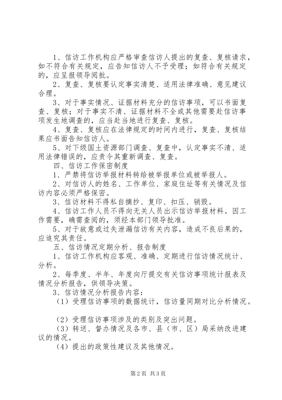 国土资源厅信访工作制度_第2页