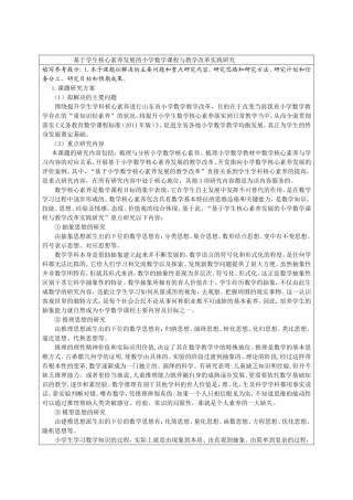 小学数学核心素养课题申报表(讨论稿)