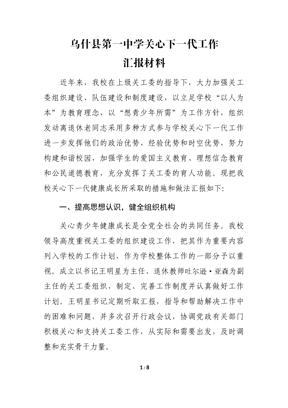 学校关工委工作汇报材料_第1页