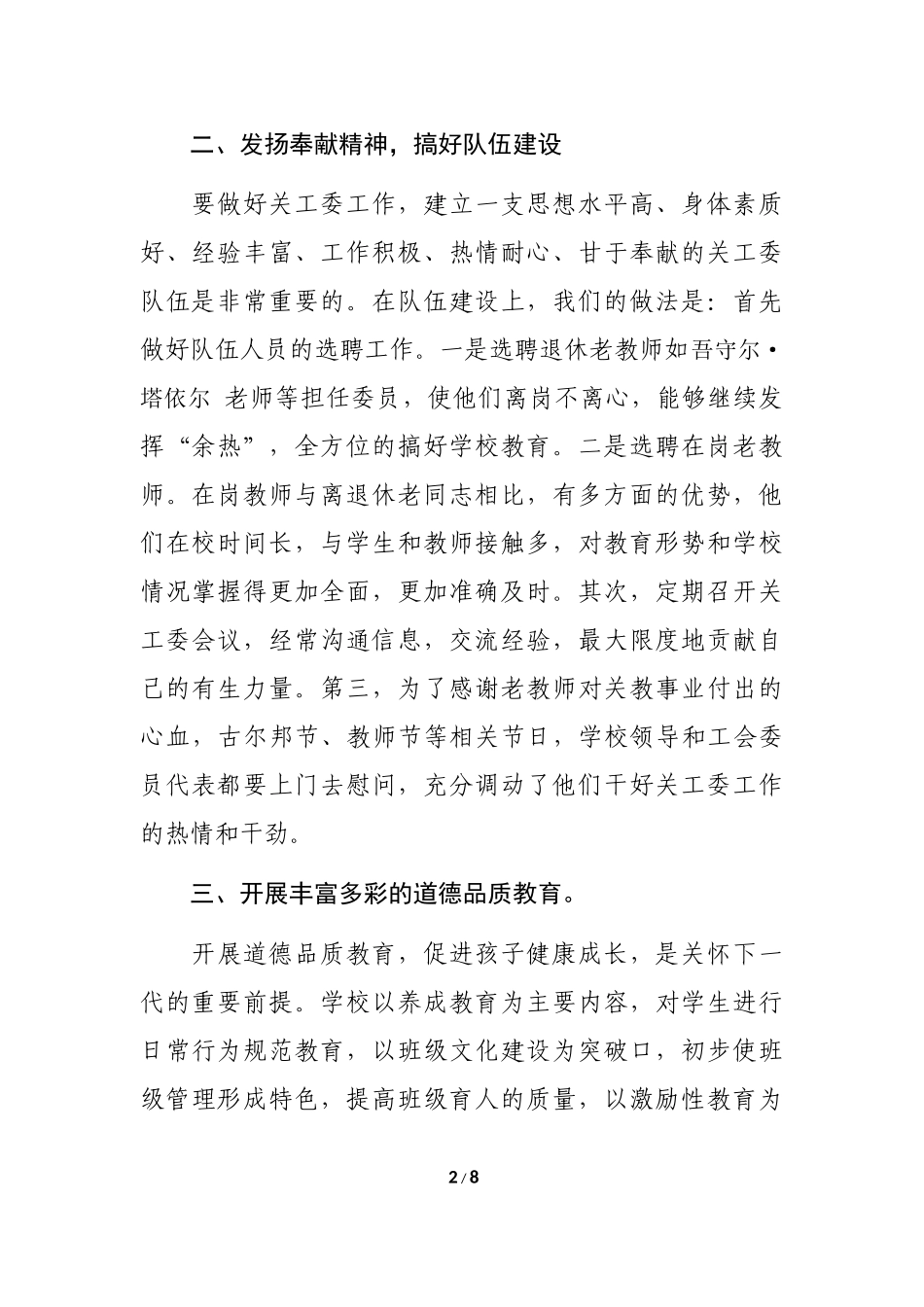 学校关工委工作汇报材料_第2页