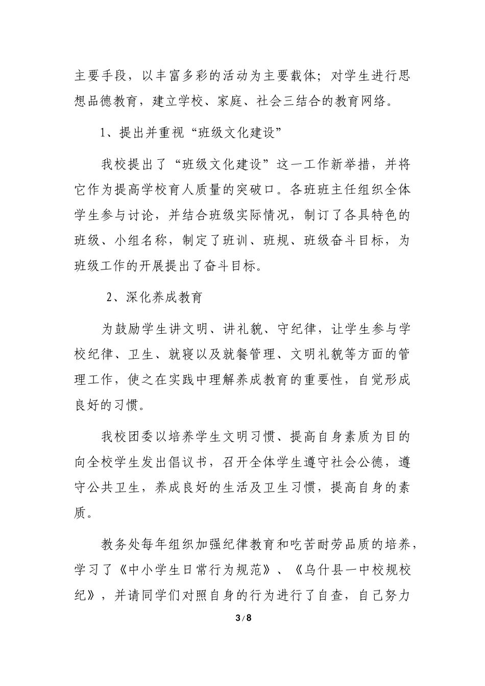 学校关工委工作汇报材料_第3页