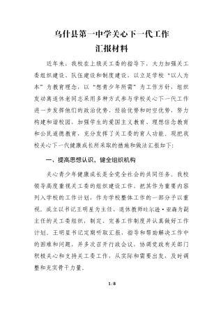 学校关工委工作汇报材料