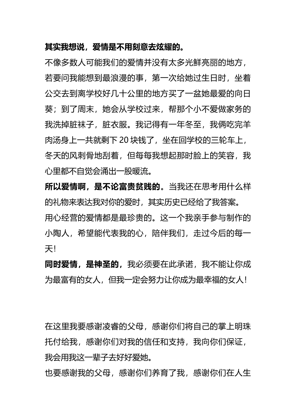 新郎对新娘婚礼上表白词_第2页