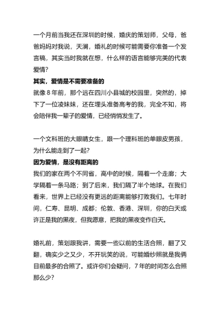 新郎对新娘婚礼上表白词