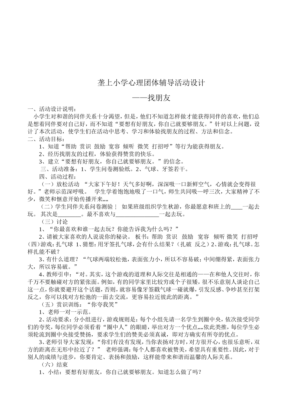 小学二年级心理团体辅导活动设计-_第2页