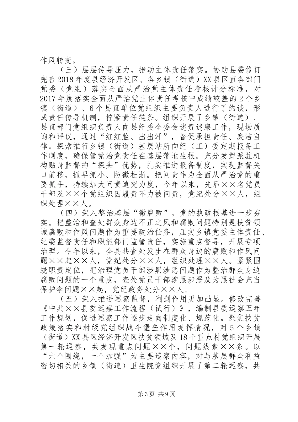 【纪委监委XX年领导班子工作总结】XX年领导班子工作总结_第3页