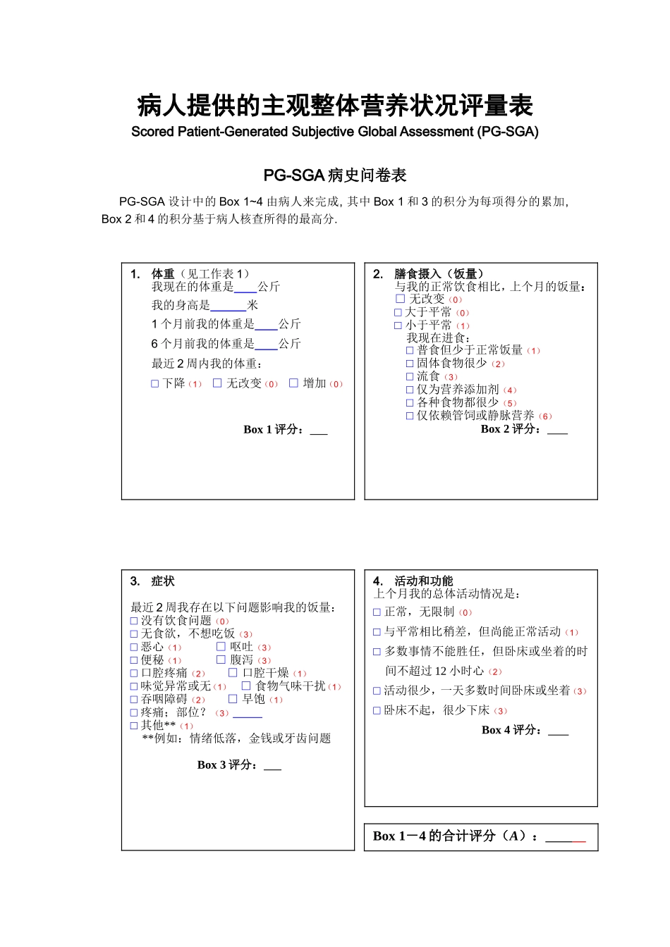 营养评定量表PG-SGA_第3页