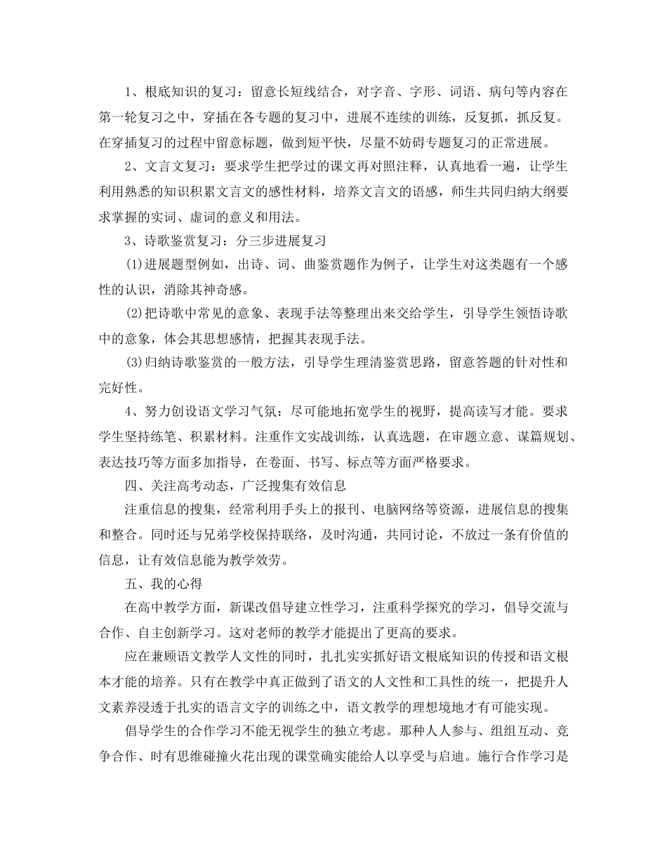 教学工作参考总结-高三语文教师期末个人参考总结 _第2页
