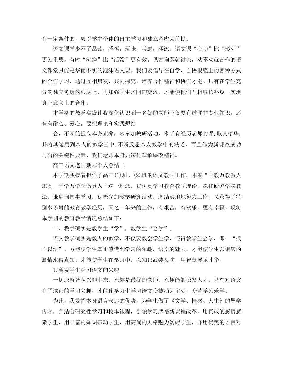 教学工作参考总结-高三语文教师期末个人参考总结 _第3页