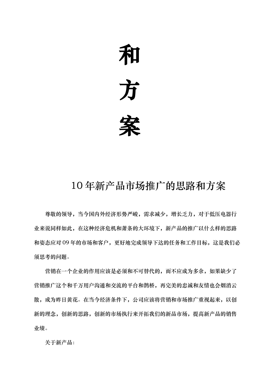 新产品市场推广的思路和方案_第2页