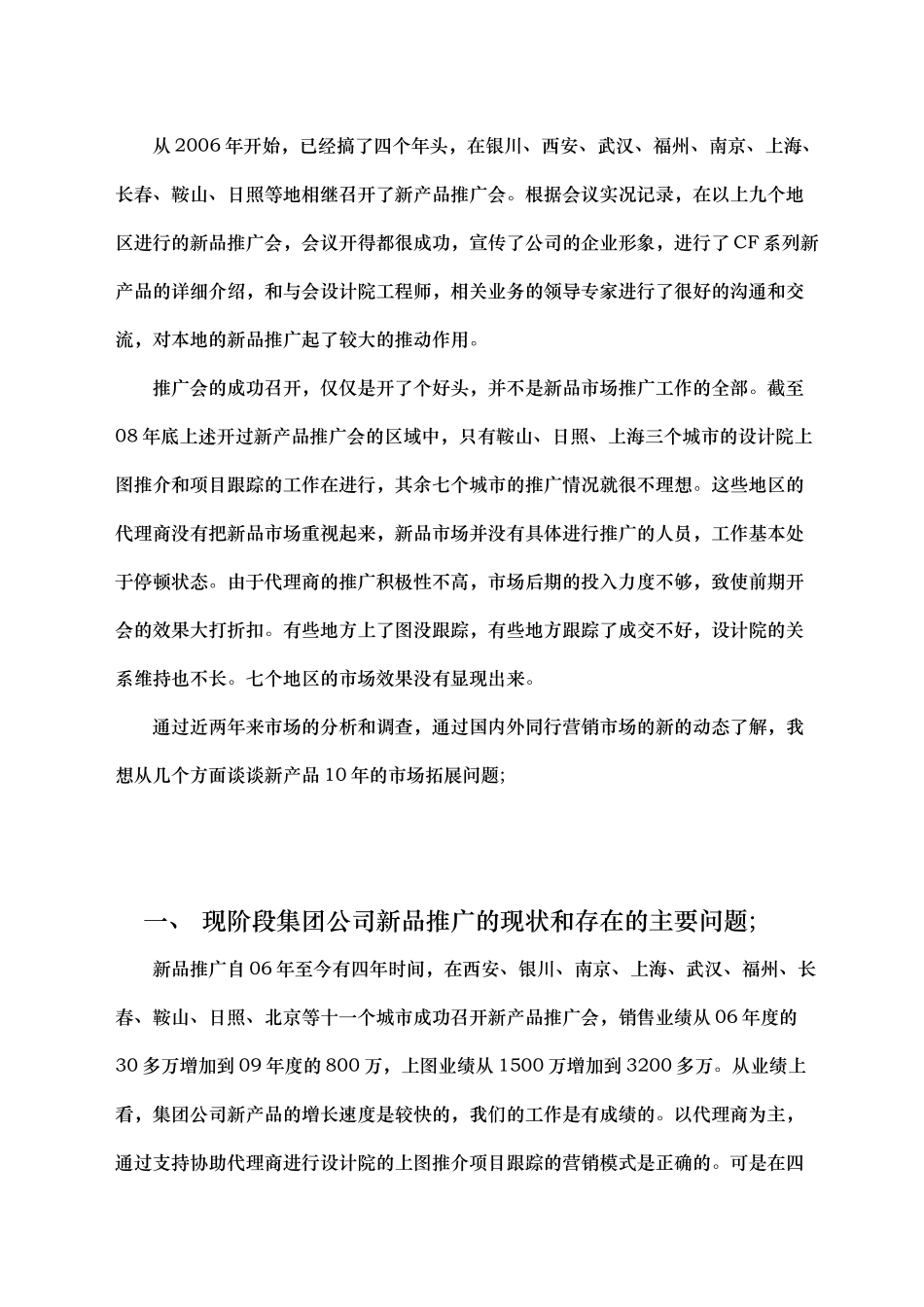 新产品市场推广的思路和方案_第3页