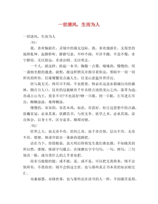 一世清风，生而为人 