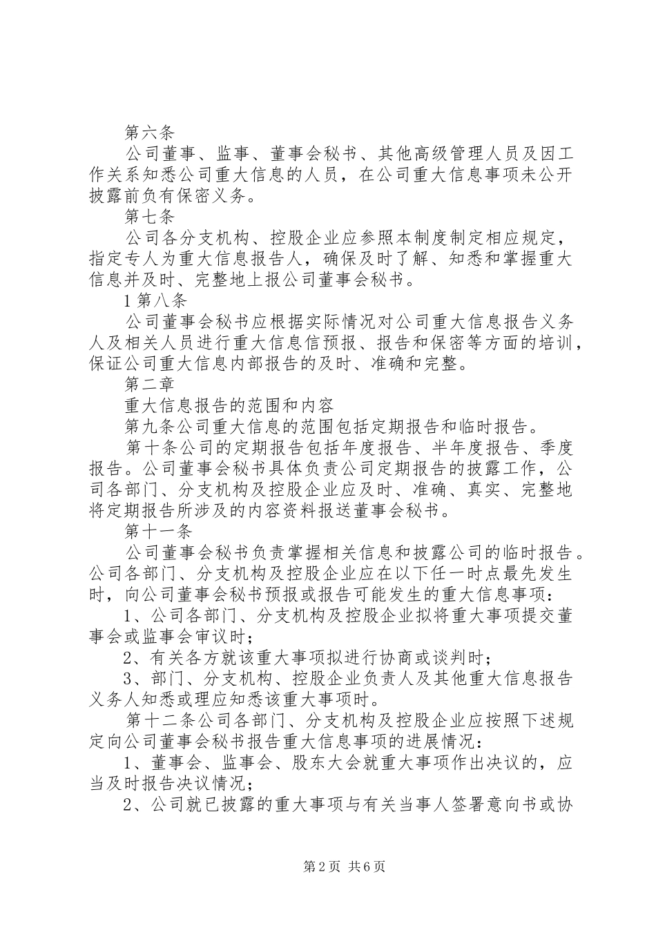 重大信息内部报告制度_第2页