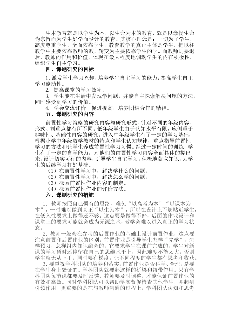 小学中年级生本教育理念下的前置性作业研究_第2页