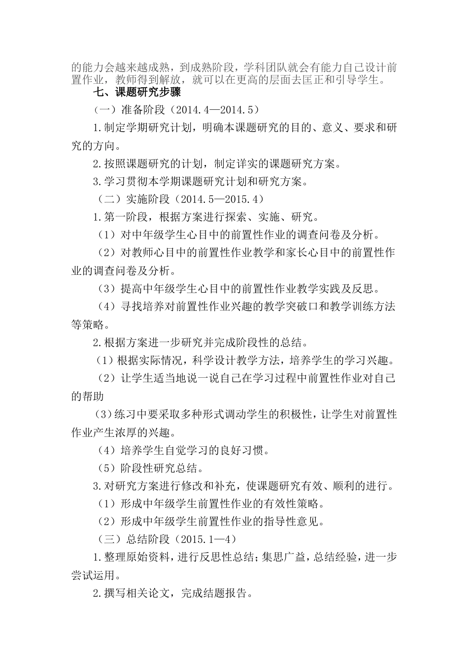 小学中年级生本教育理念下的前置性作业研究_第3页