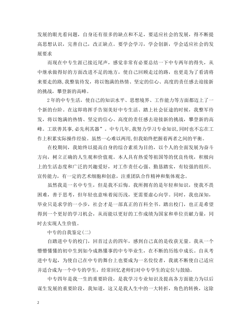 1000字的中专自我鉴定 _第2页