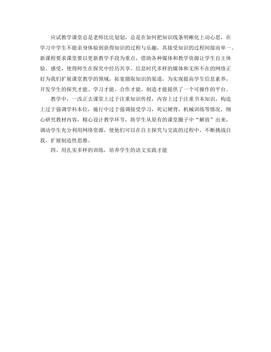 教学工作参考总结-人教版八年级上册语文教学工作参考总结 _第2页