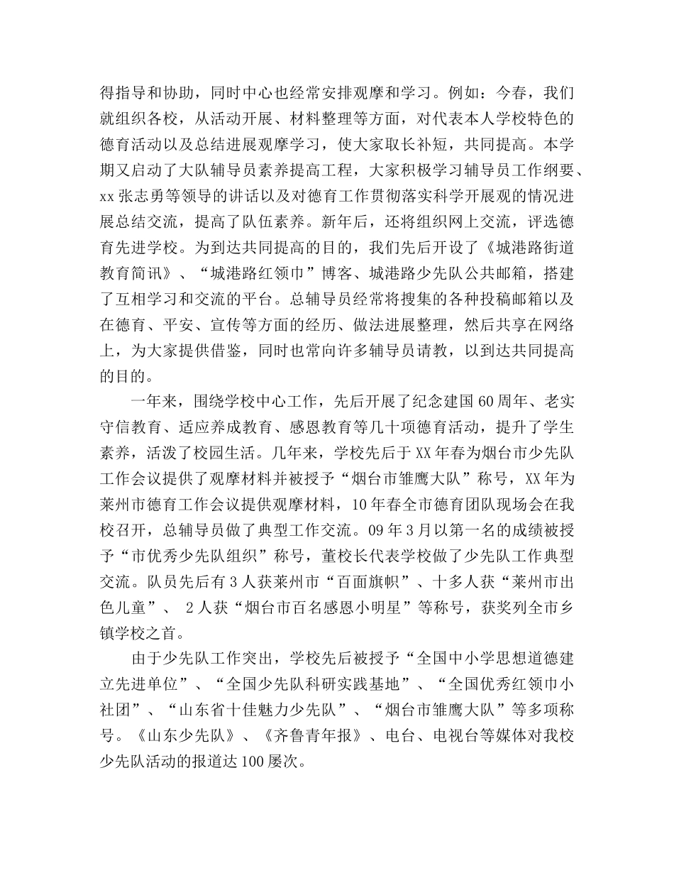 街道中心小学少先队工作参考总结（通用） _第2页