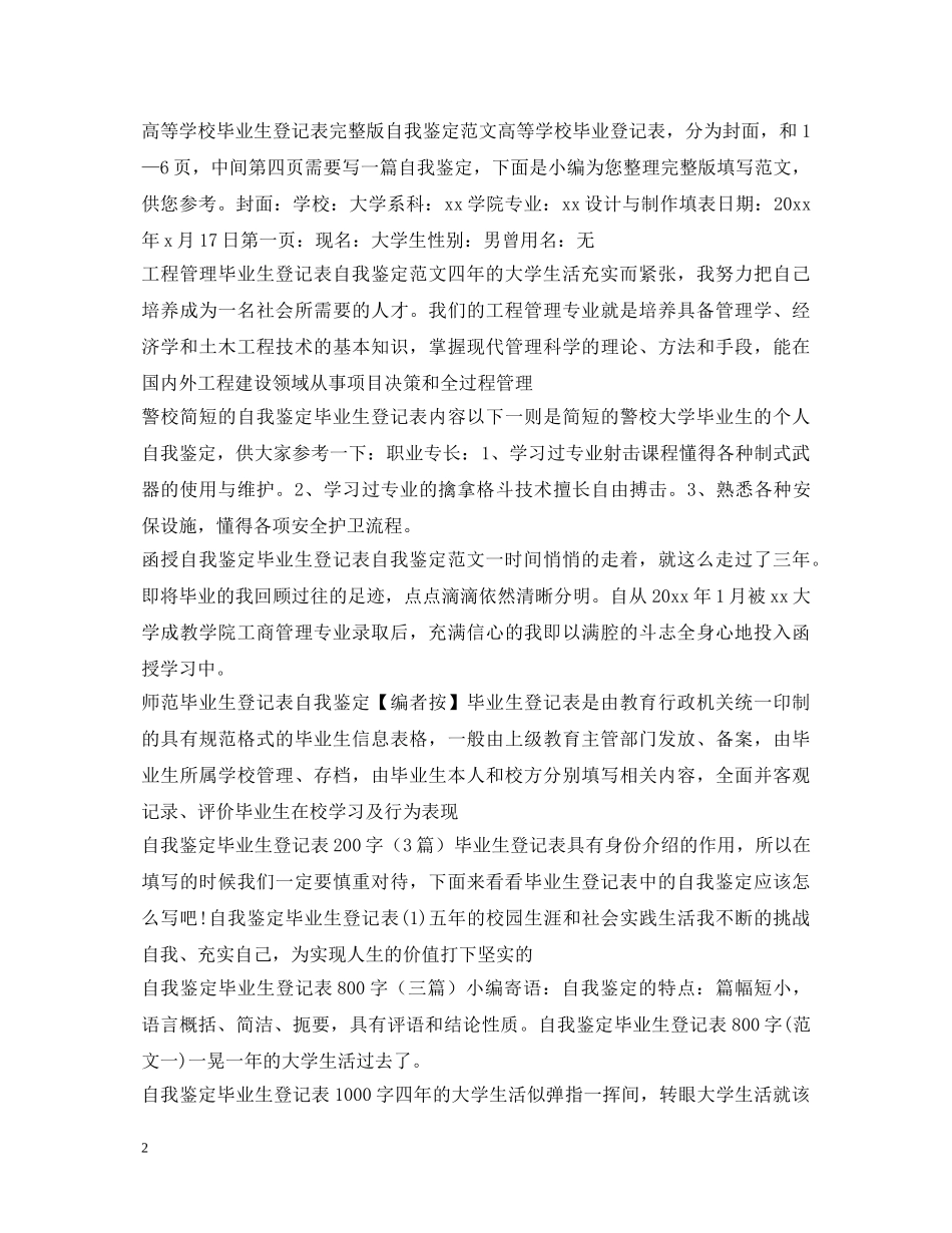 自我鉴定毕业生登记表集锦 _第2页