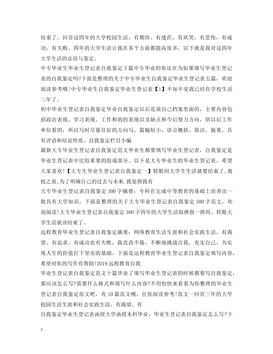 自我鉴定毕业生登记表集锦 _第3页