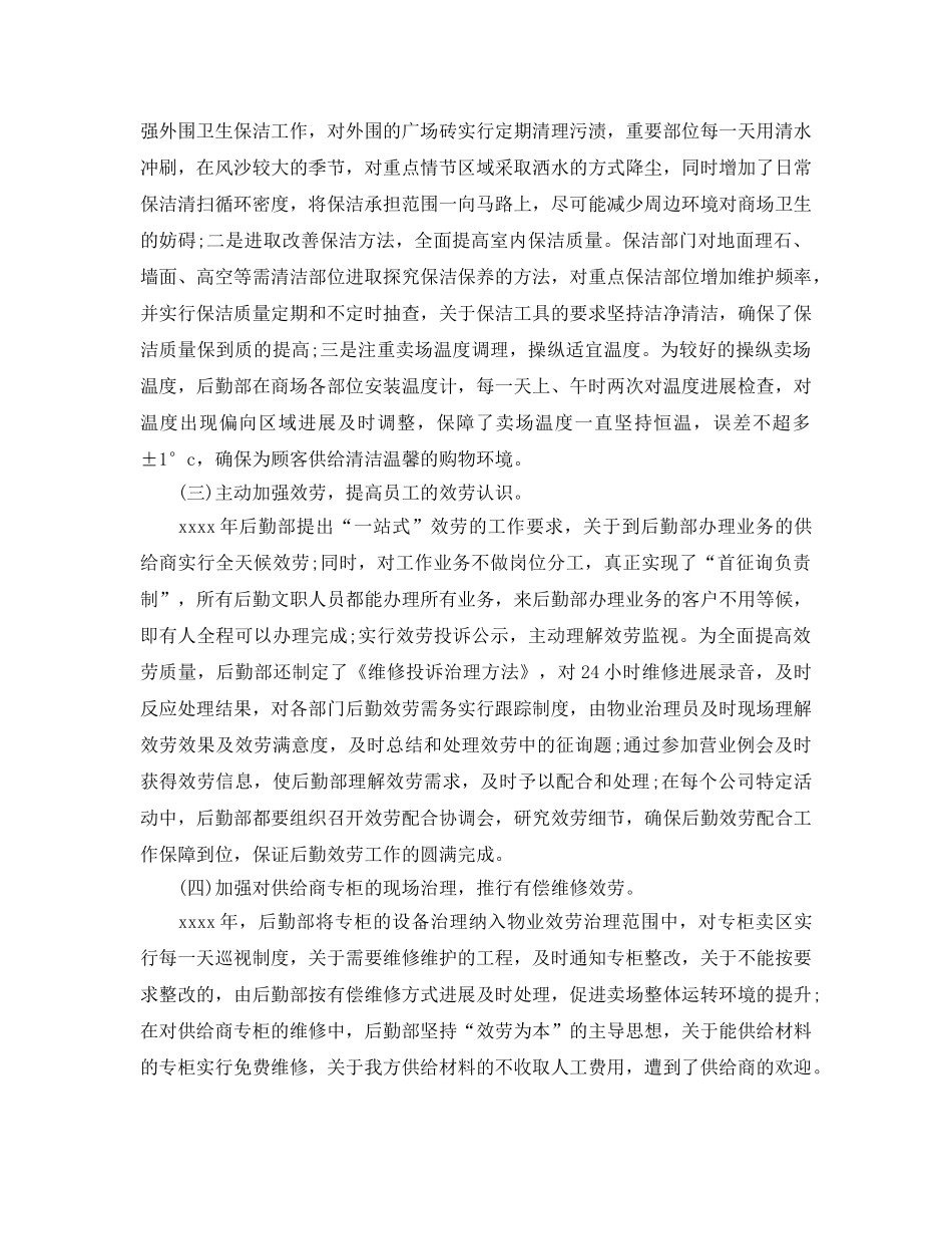 工作人员个人年终参考总结 _第3页