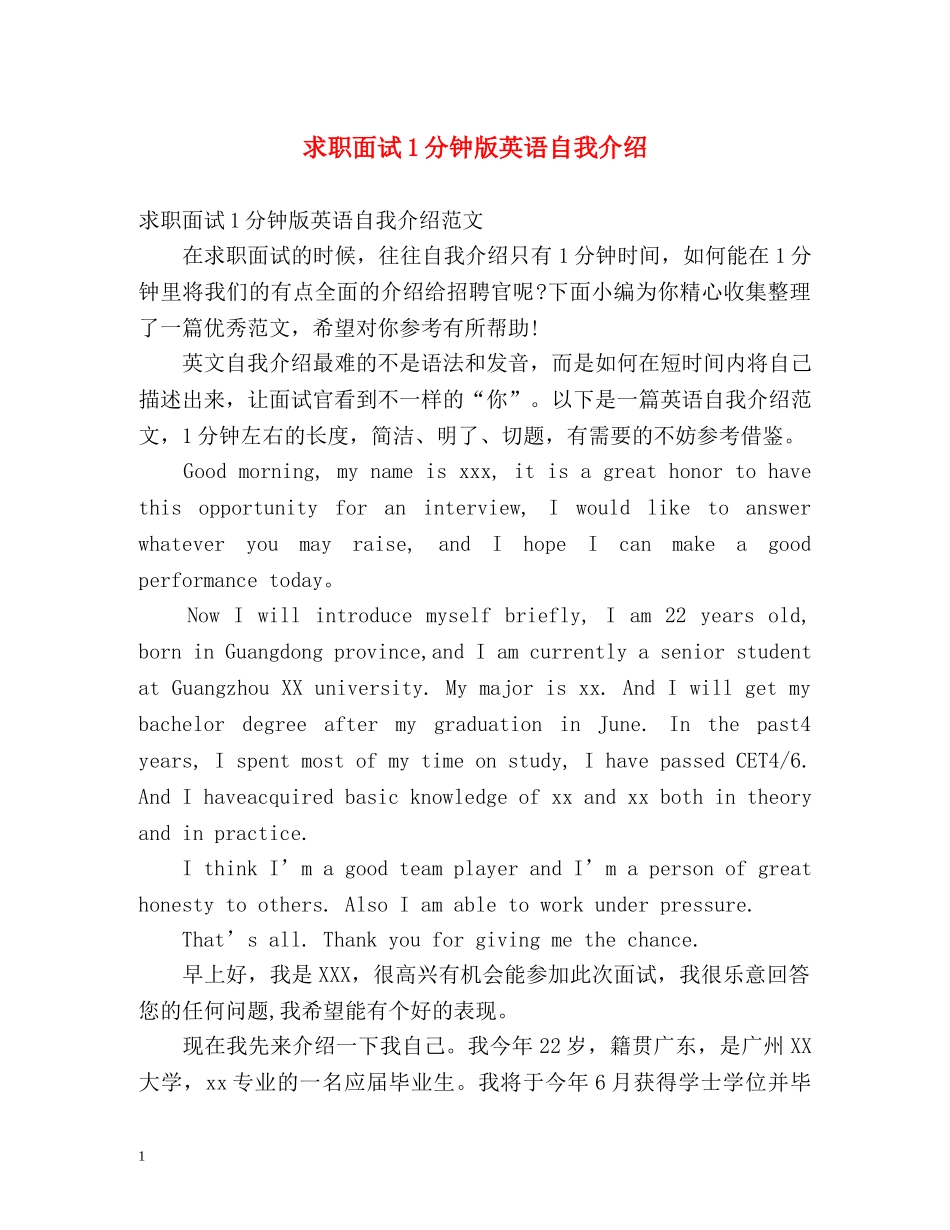 求职面试1分钟版英语自我介绍 _第1页