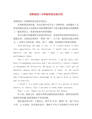 求职面试1分钟版英语自我介绍 