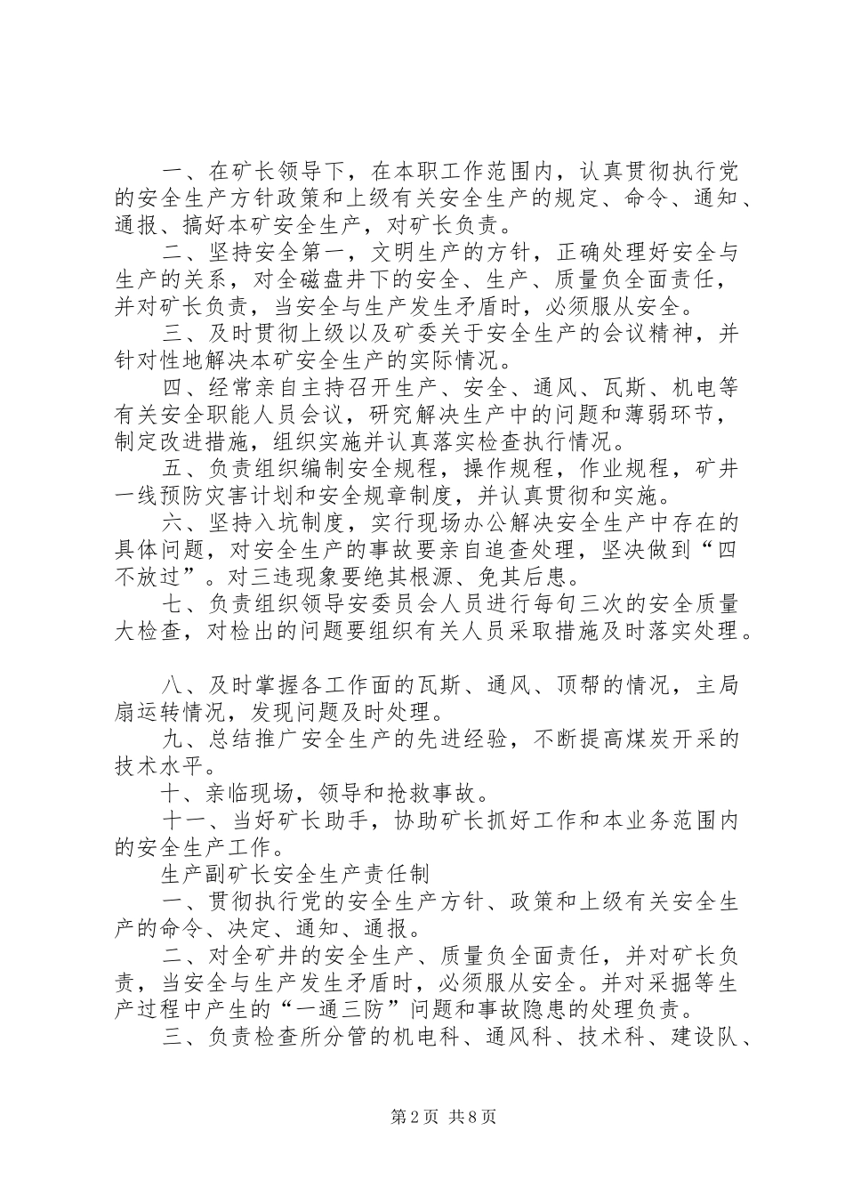 防治水相关人员安全生产岗位责任制度_第2页