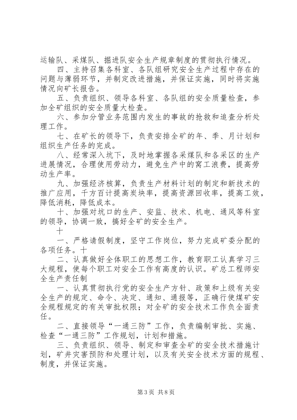 防治水相关人员安全生产岗位责任制度_第3页
