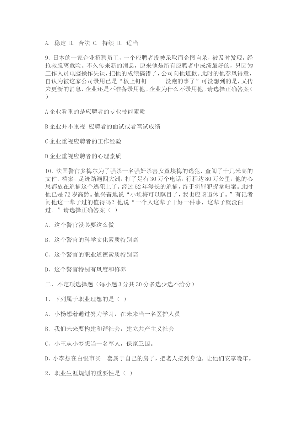 职业生涯规划期中考试试卷答案_第2页