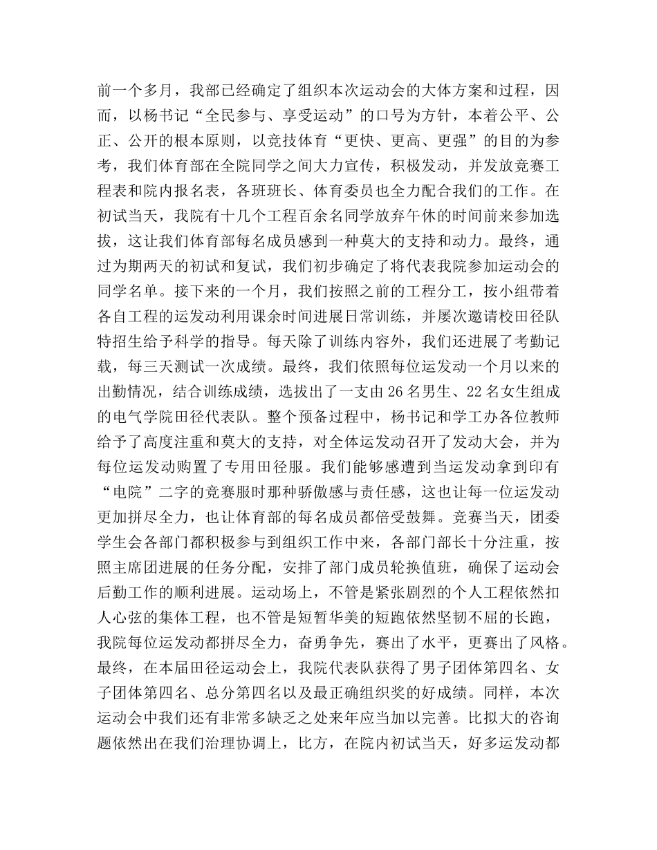 团委学生会体育部工作参考总结（通用） _第2页