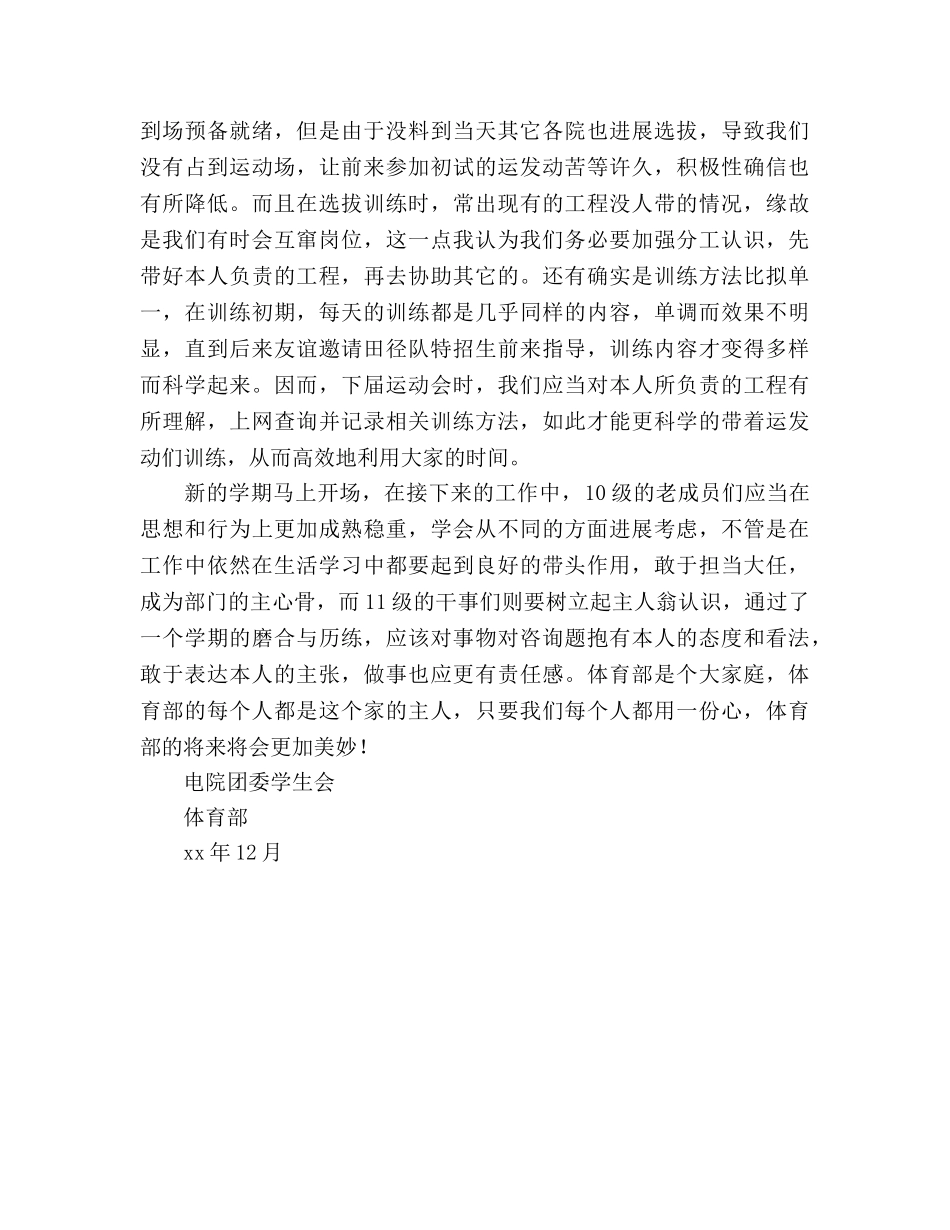 团委学生会体育部工作参考总结（通用） _第3页