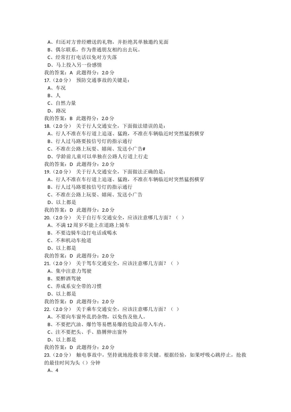 中国石油大学《安全与生活》在线考试满分答案_第3页