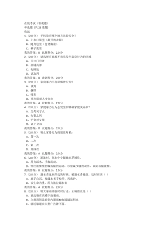 中国石油大学《安全与生活》在线考试满分答案