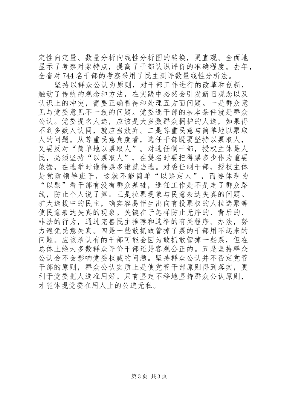 深化干部人事制度改革_第3页