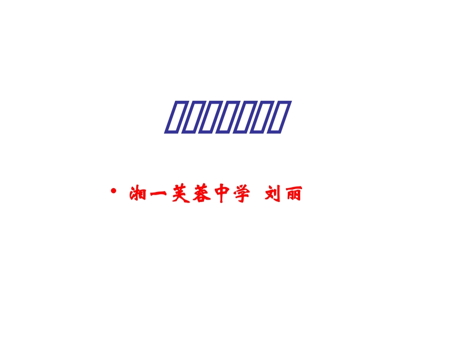 新闻短评刘丽_第1页
