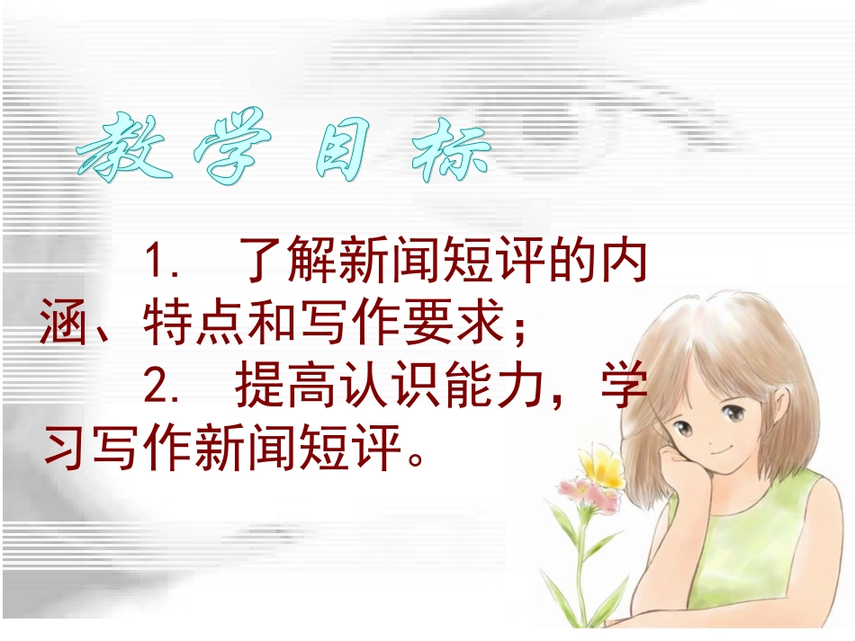 新闻短评刘丽_第3页