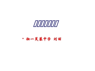 新闻短评刘丽